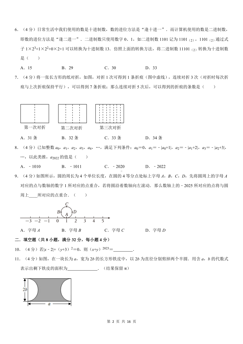 人教版（2024新版）七年级上册数学第1-2章单元综合测试卷（含答案解析）.docx_第2页