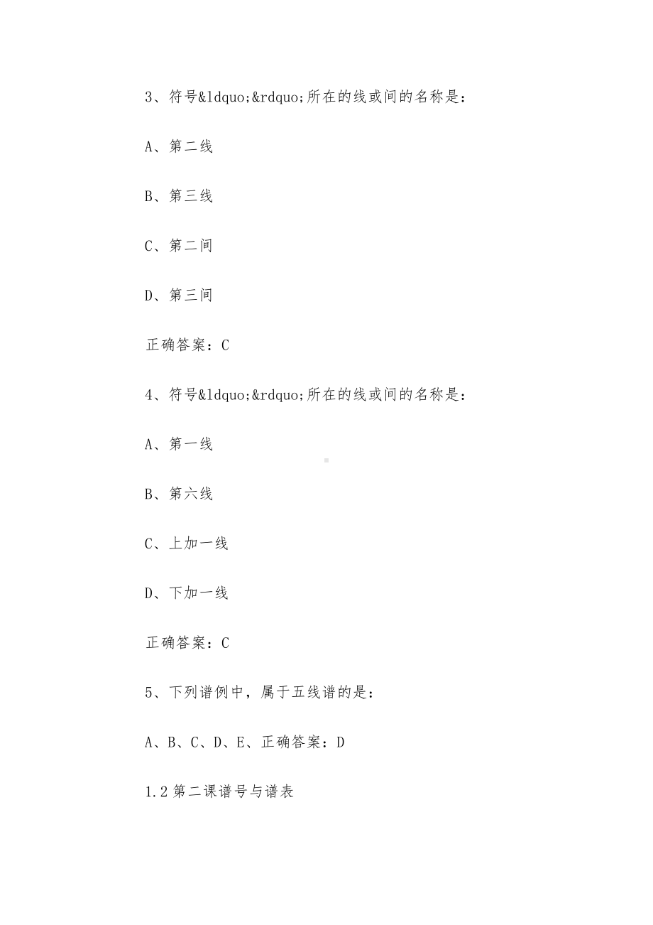 超星尔雅学习通《基本乐理通识版（福州大学至诚学院）》2024章节测试答案.docx_第2页