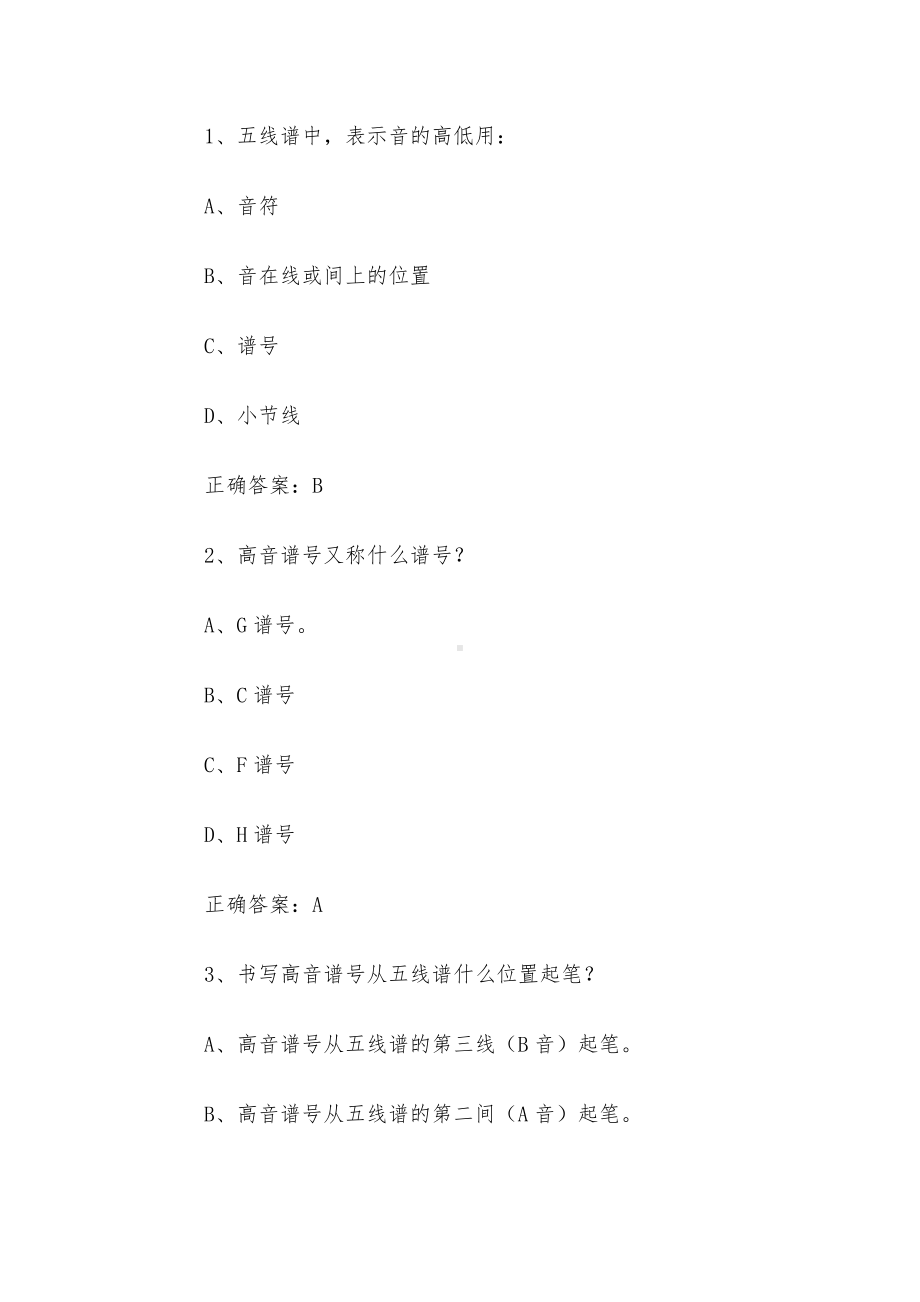 超星尔雅学习通《基本乐理通识版（福州大学至诚学院）》2024章节测试答案.docx_第3页