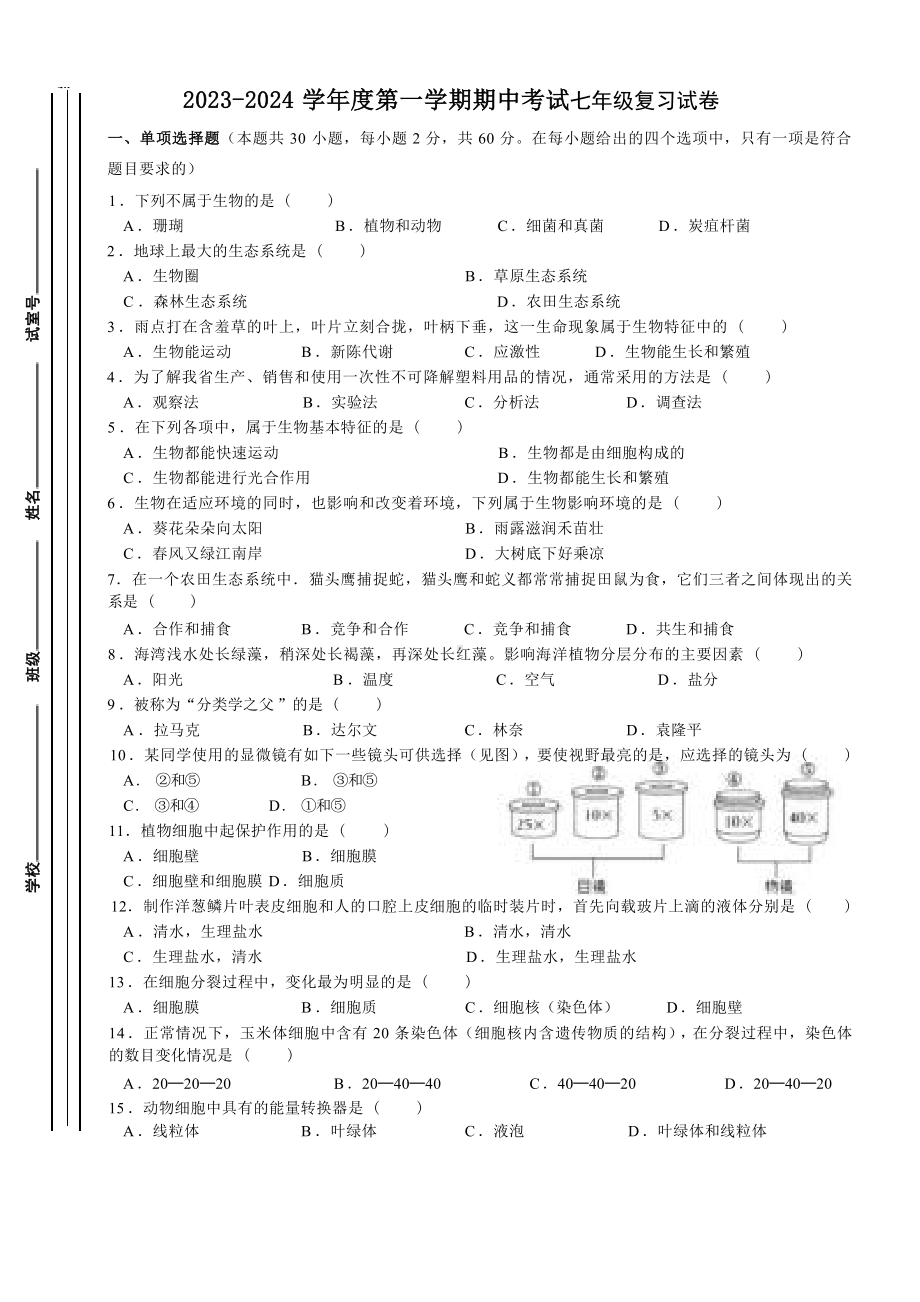 2024新北师大版七年级上册《生物》期中考试模拟训练题.docx_第1页