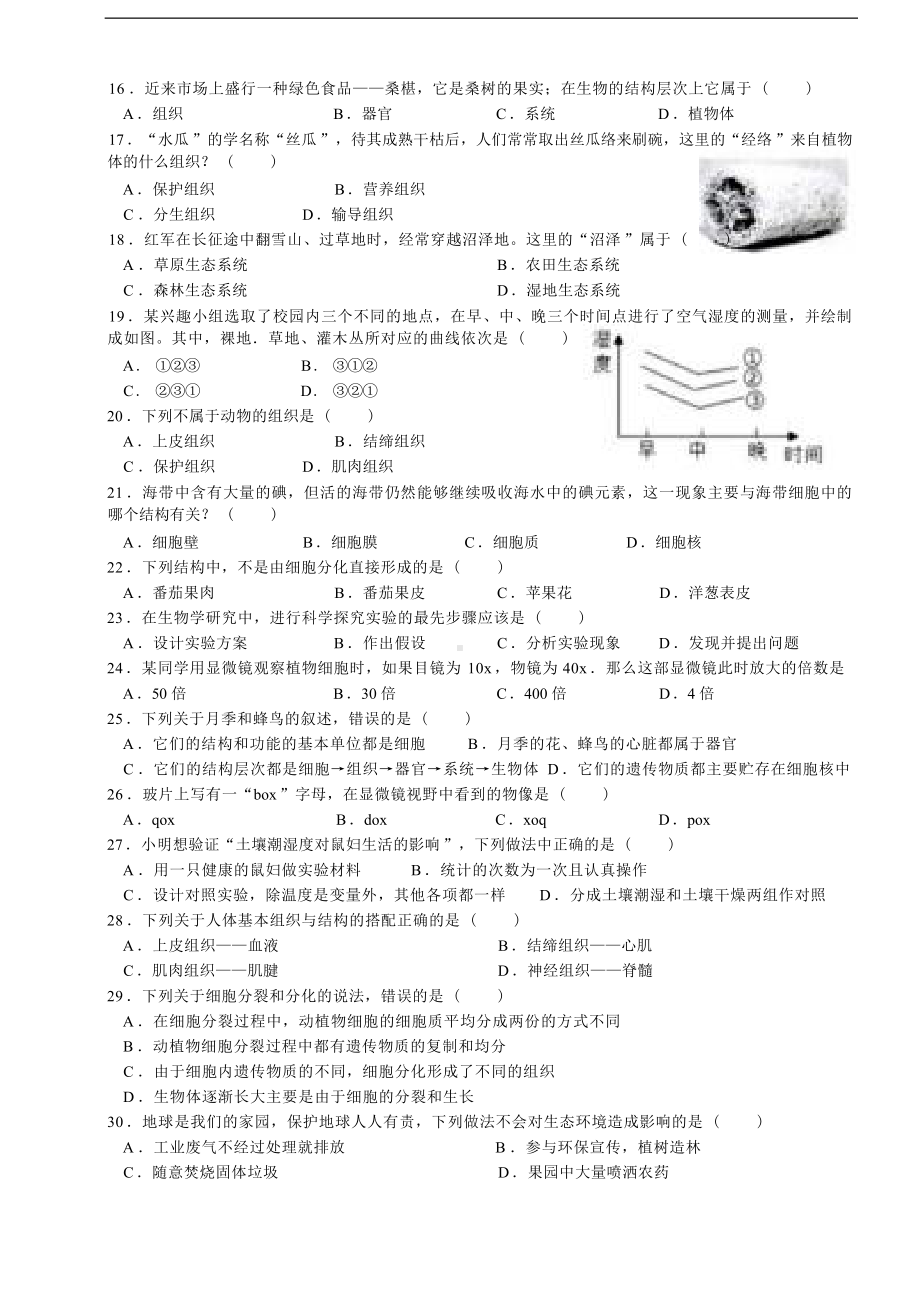 2024新北师大版七年级上册《生物》期中考试模拟训练题.docx_第2页