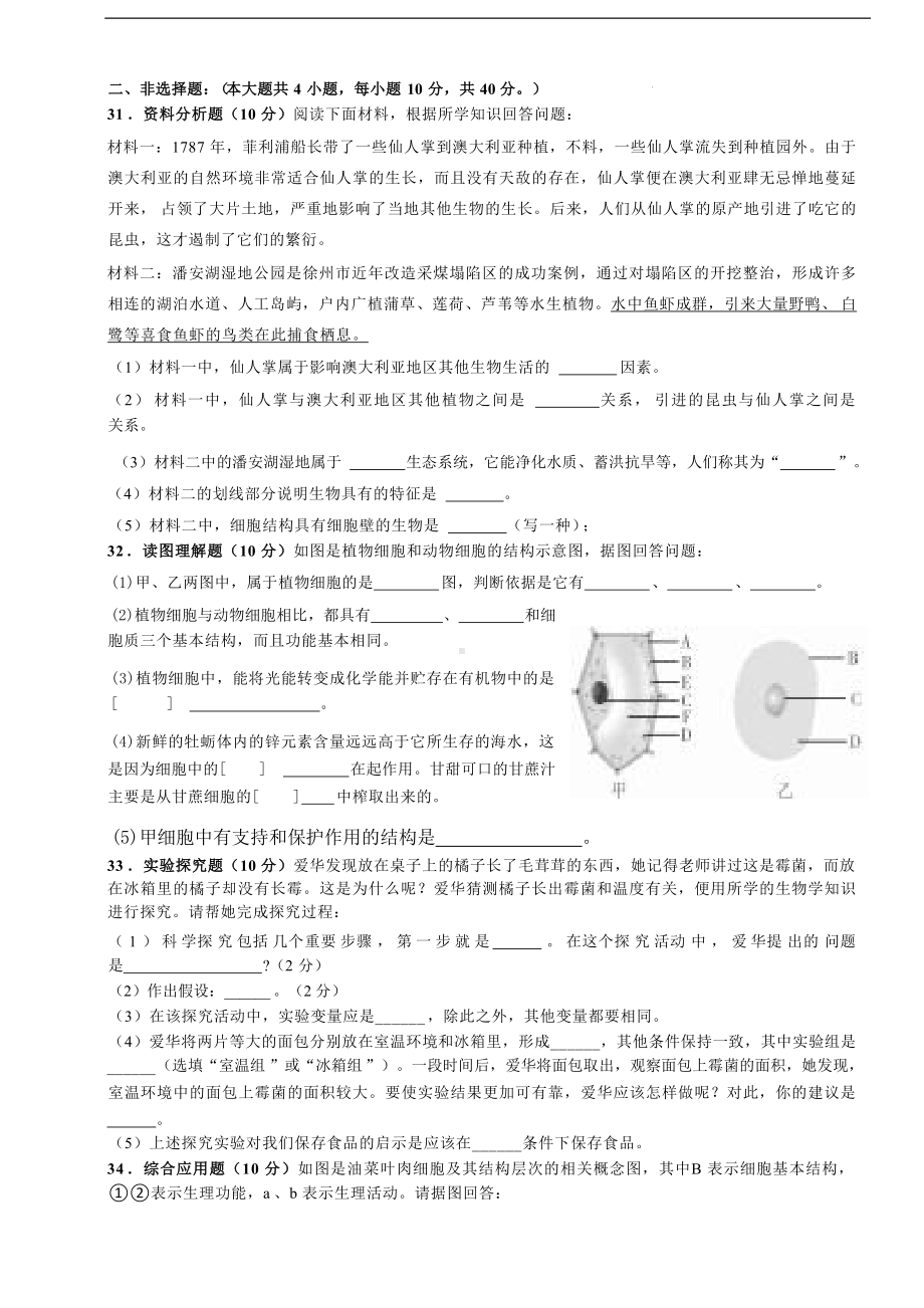 2024新北师大版七年级上册《生物》期中考试模拟训练题.docx_第3页