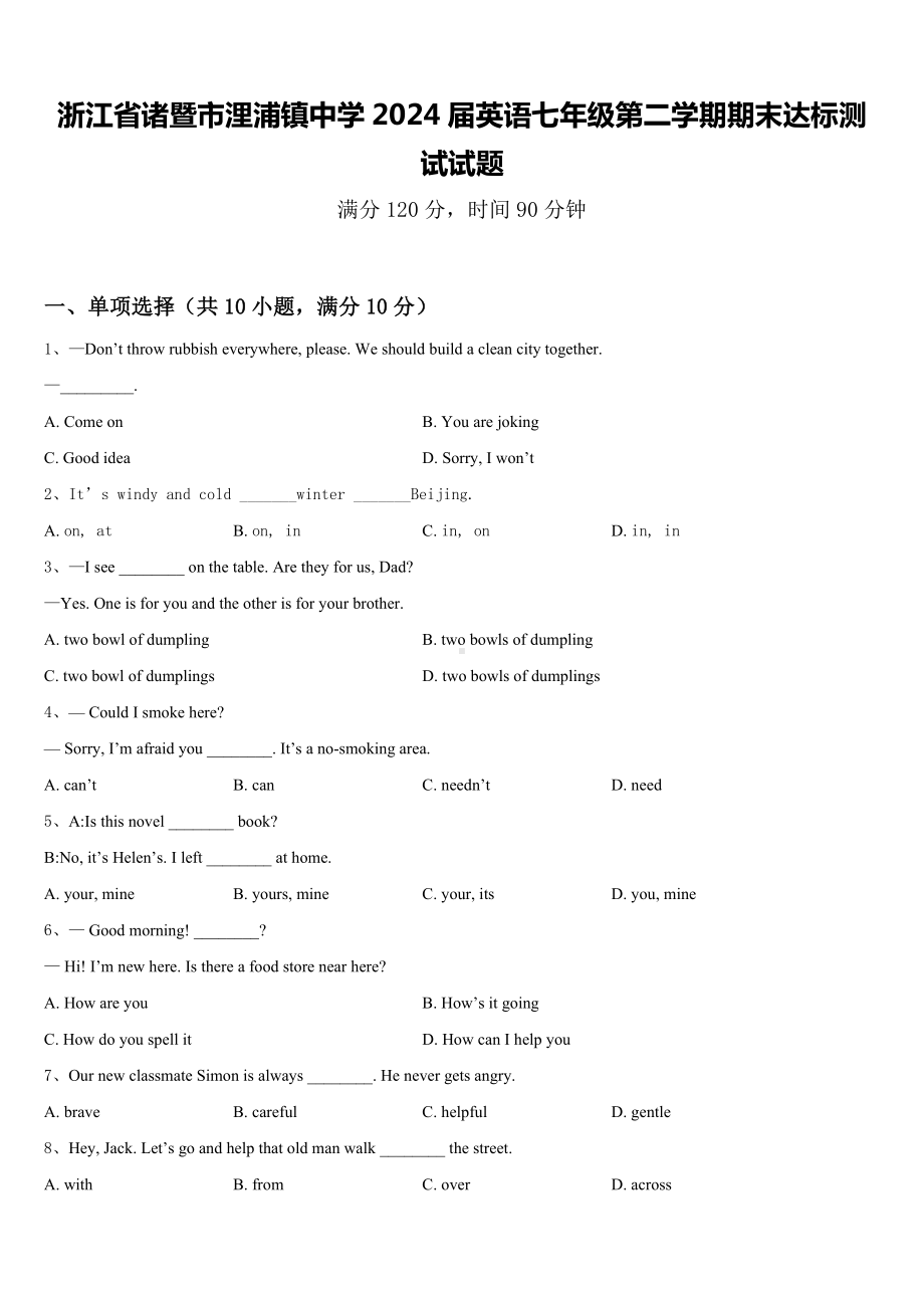 浙江省诸暨市浬浦镇中学2024届英语七年级第二学期期末达标测试试题含答案.doc_第1页