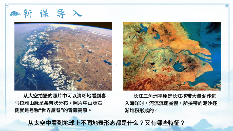 4.1.2地球表层的基础自然要素（教学 ppt课件）-2024新商务星球版七年级上册《地理》.pptx_第2页