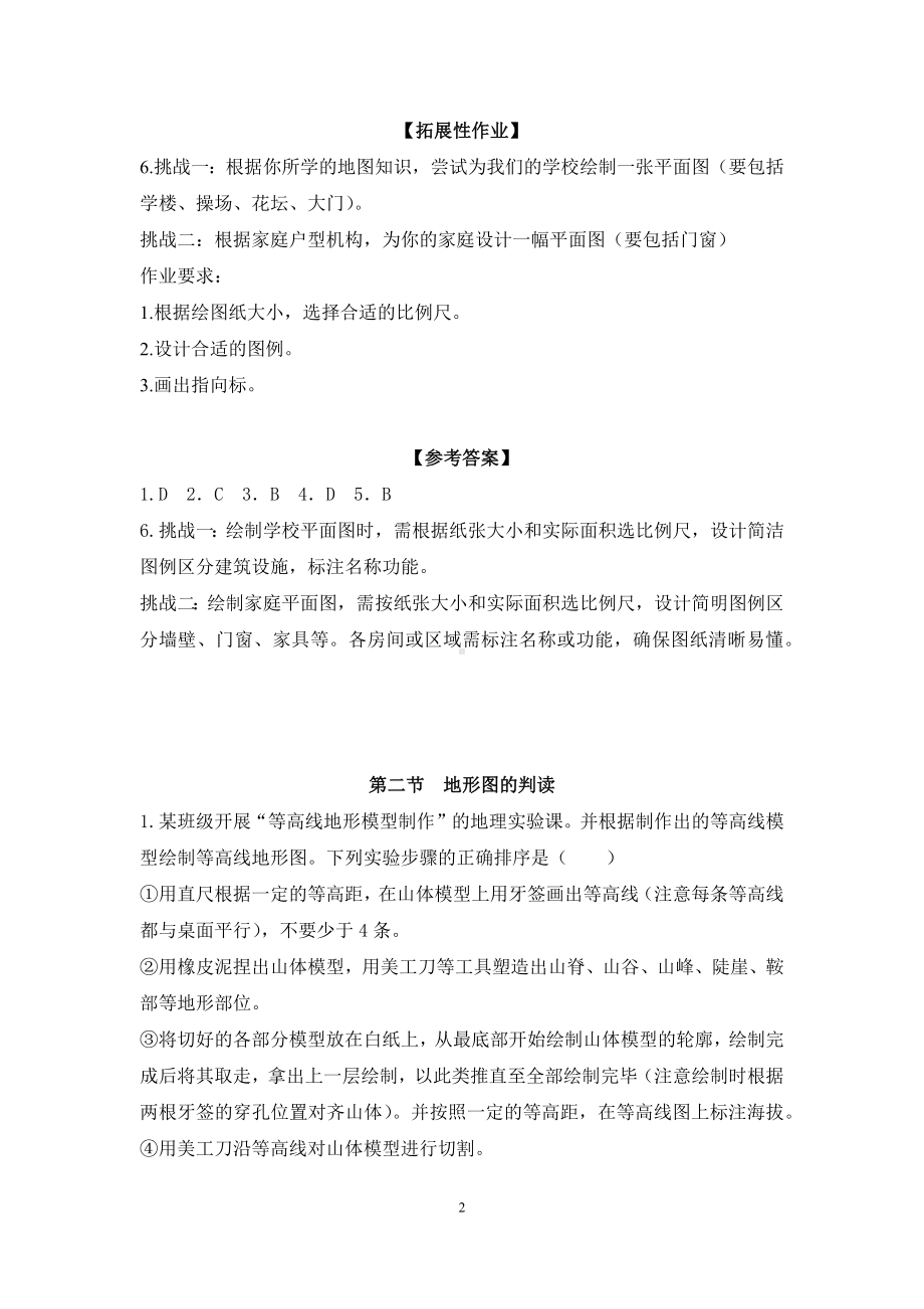 2024新人教版七年级上册《地理》第二章 地图 作业设计（含答案）.docx_第2页