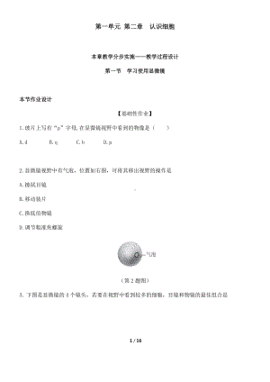 2024新人教版七年级上册《生物》第一单元 第二章认识细胞作业设计（含答案）.docx