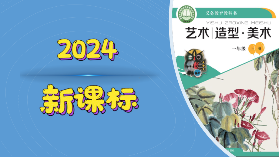 第二单元 第1课 我的文具 ppt课件(共18张PPT)-2024新桂美版一年级上册《美术》.pptx_第1页