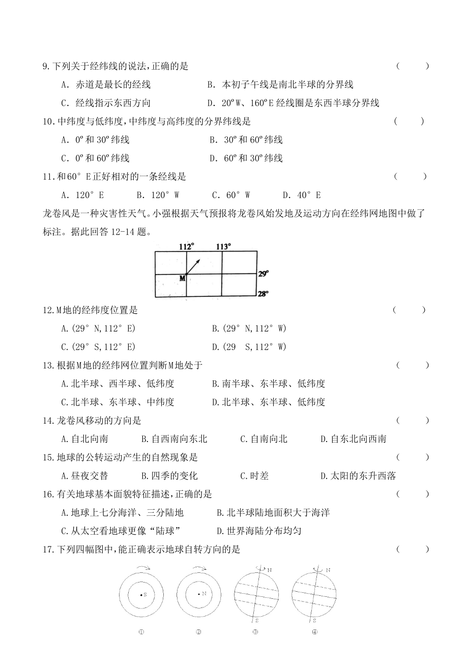 2024新湘教版七年级上册《地理》期中考试模拟题.docx_第2页