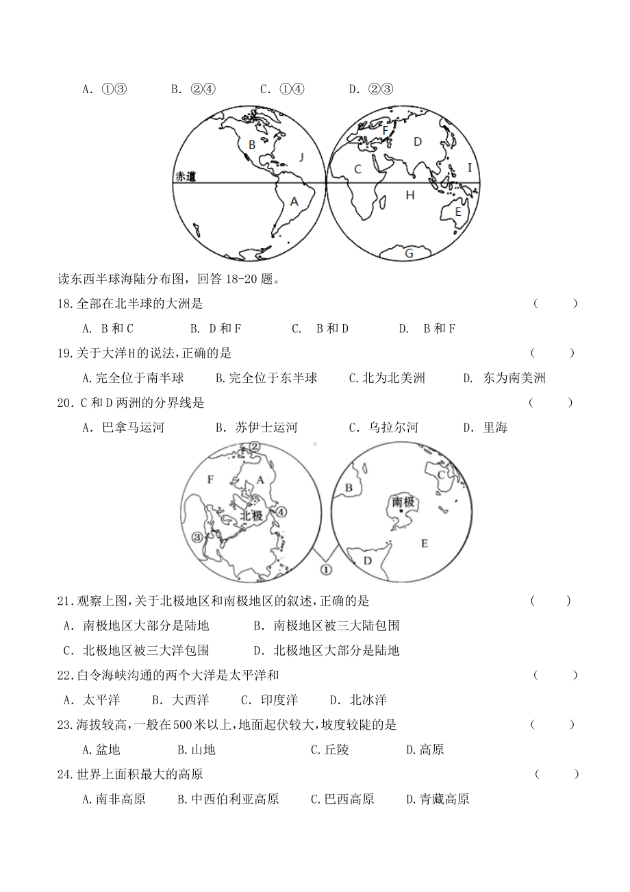 2024新湘教版七年级上册《地理》期中考试模拟题.docx_第3页