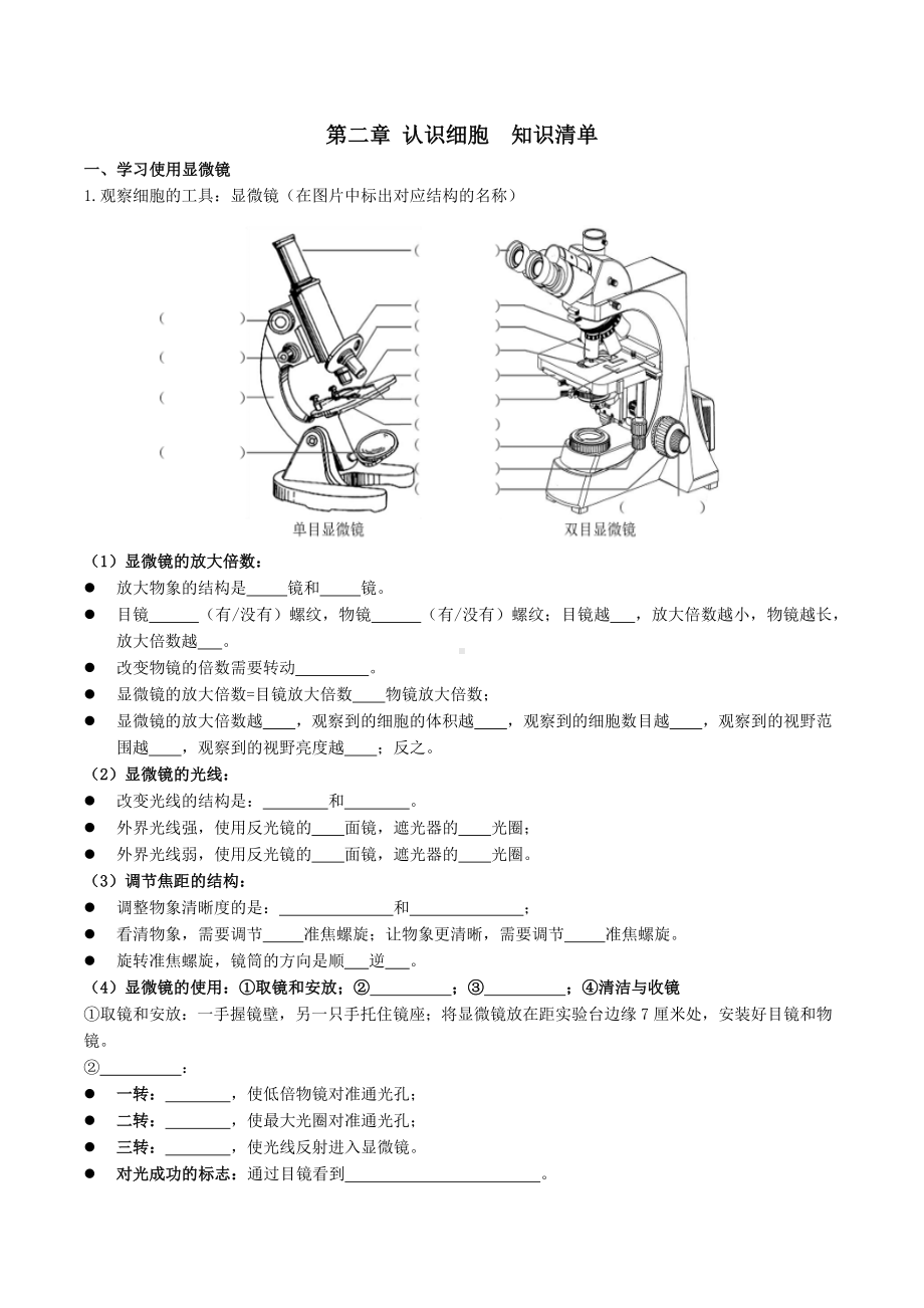 2024新人教版七年级上册《生物》期中复习早读资料.docx_第2页