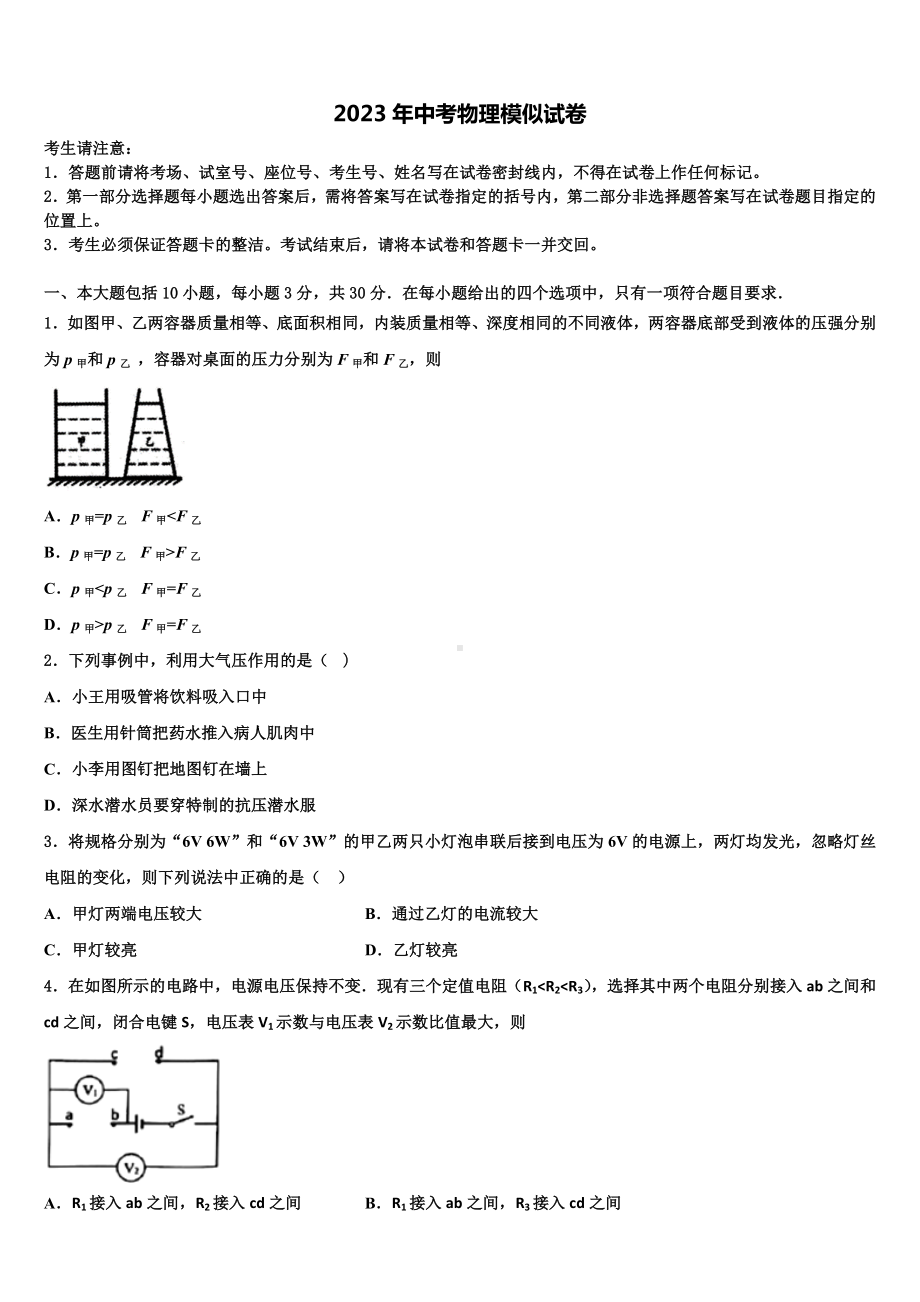 浙江省台州市玉环县2022-2023学年中考一模物理试题含解析.doc_第1页