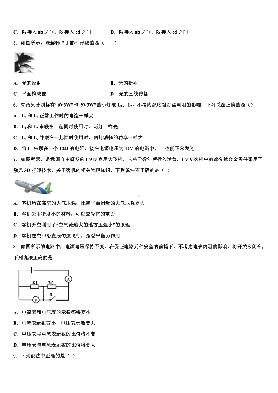 浙江省台州市玉环县2022-2023学年中考一模物理试题含解析.doc_第2页