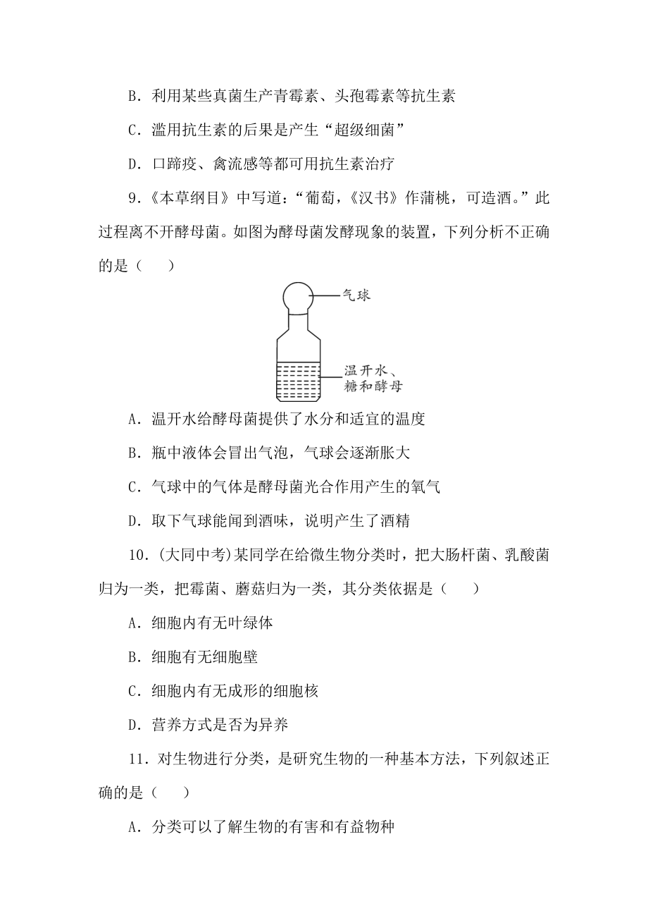 2024新冀少版七年级上册《生物》第二单元第二、三、四章质量评价（含答案）.doc_第3页