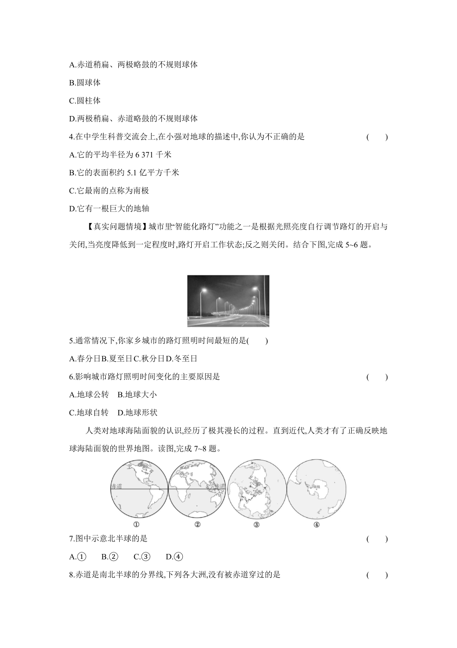 2024新湘教版七年级上册《地理》期中测试卷（一）.docx_第2页