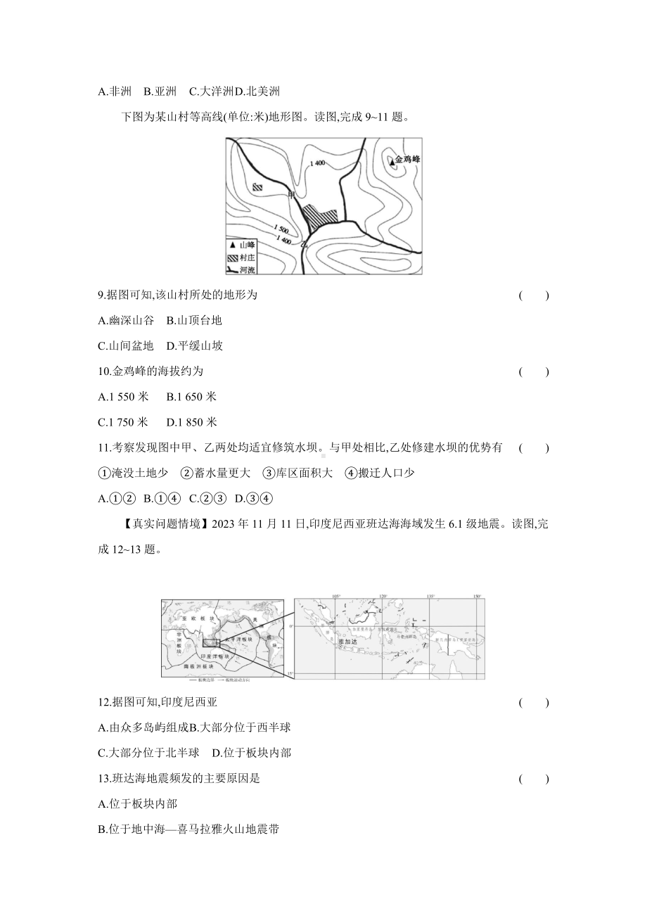 2024新湘教版七年级上册《地理》期中测试卷（一）.docx_第3页