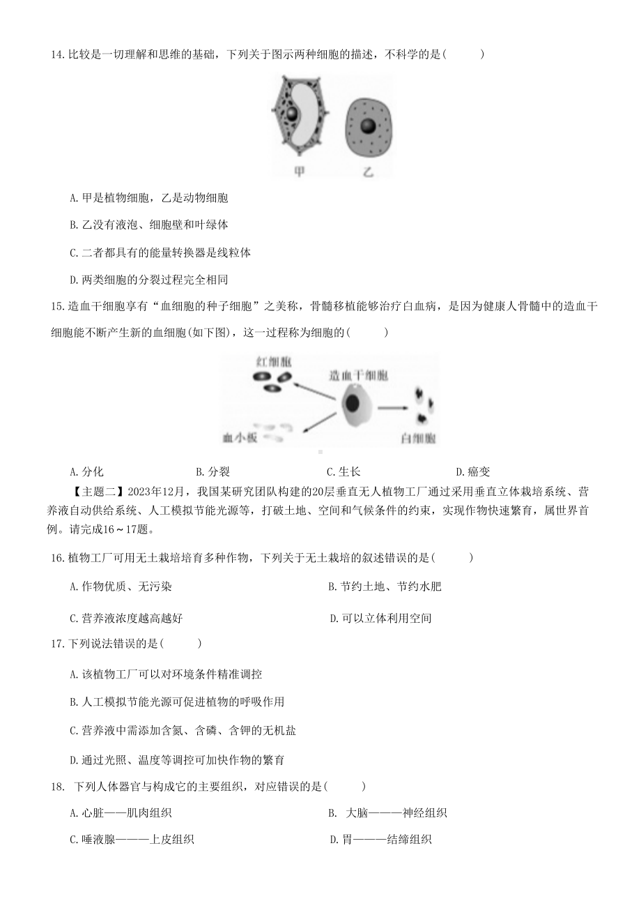 2024新北师大版七年级上册《生物》期末模拟生物练习卷(二).docx_第3页