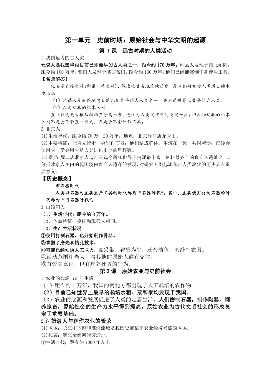 （部）统编版七年级上册《历史》期末历史复习背诵提纲.docx_第1页