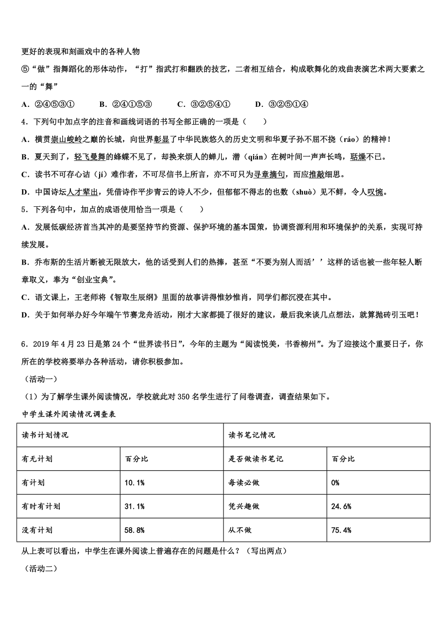 2023-2024学年安徽省淮南市大通区(东部)重点达标名校中考语文仿真试卷含解析.doc_第2页