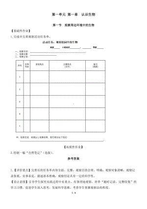 2024新人教版七年级上册《生物》第一单元 第一章认识生物作业设计（含答案）.docx