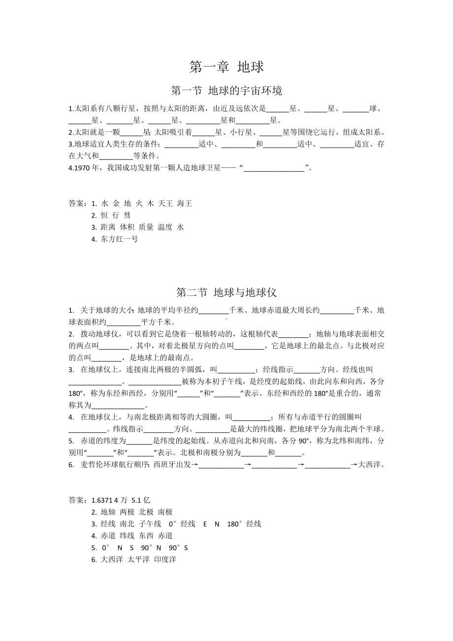 2024新人教版七年级上册《地理》知识点默写小纸条.docx_第1页