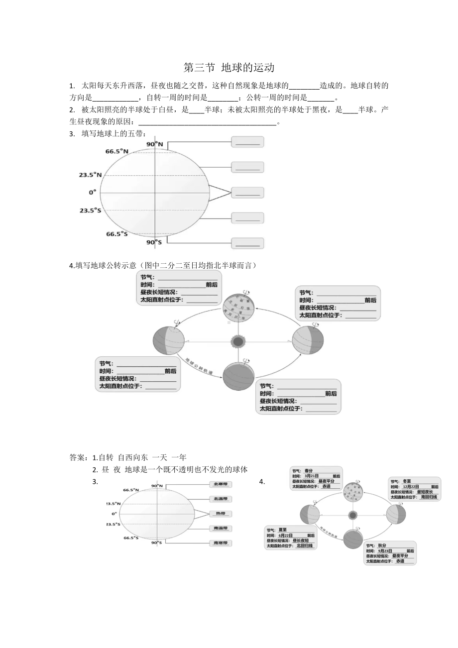 2024新人教版七年级上册《地理》知识点默写小纸条.docx_第2页