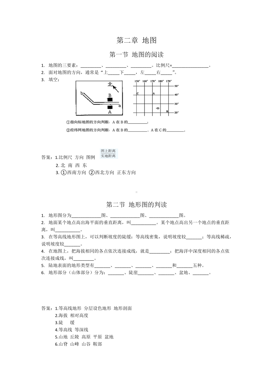 2024新人教版七年级上册《地理》知识点默写小纸条.docx_第3页