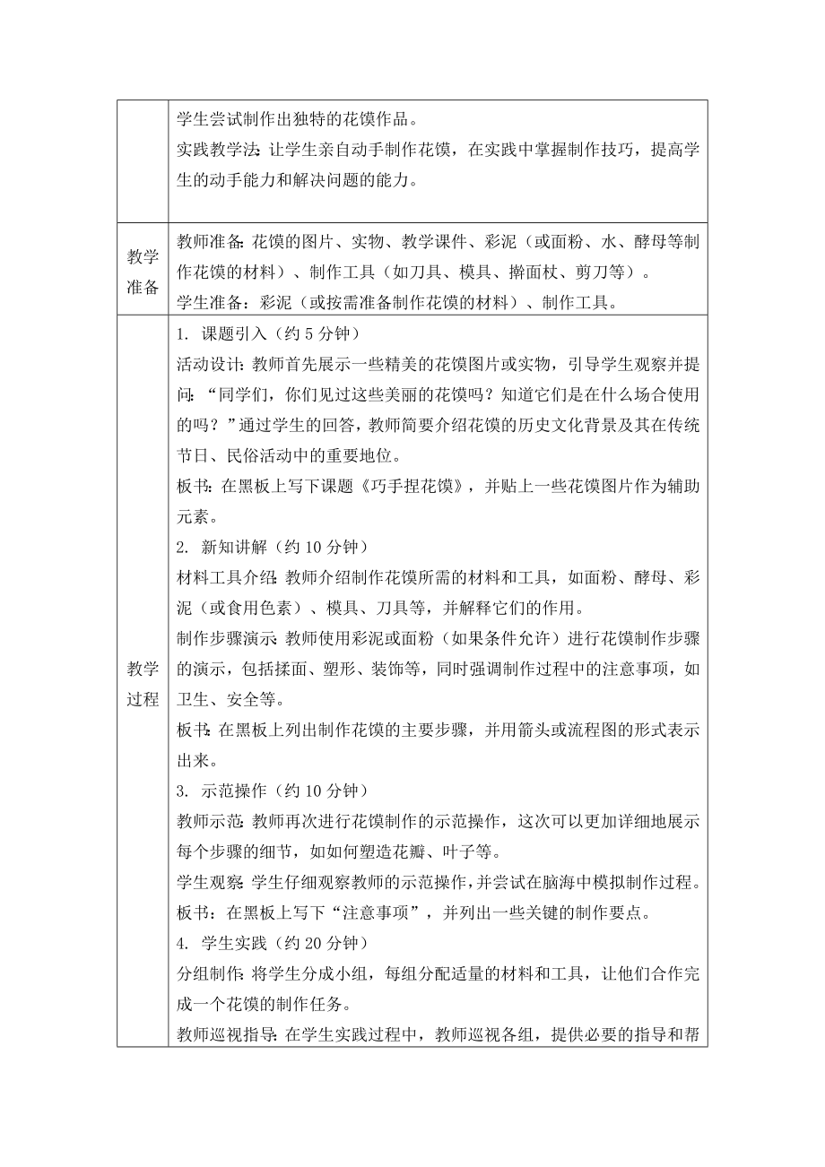 巧手捏花馍（教学设计）-2024新人美版一年级上册《美术》.docx_第2页