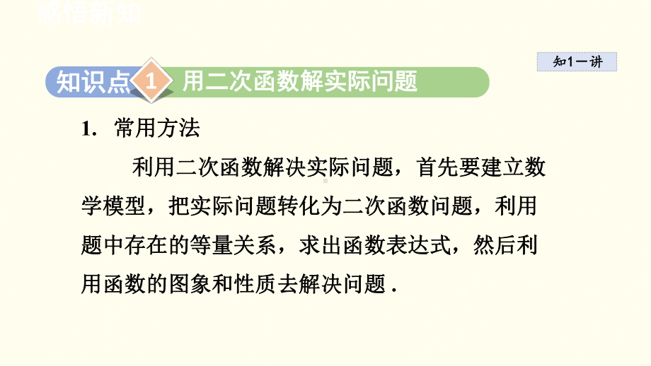 1.5 二次函数的应用课件 2024-2025学年湘教版数学九年级下册.pptx_第2页