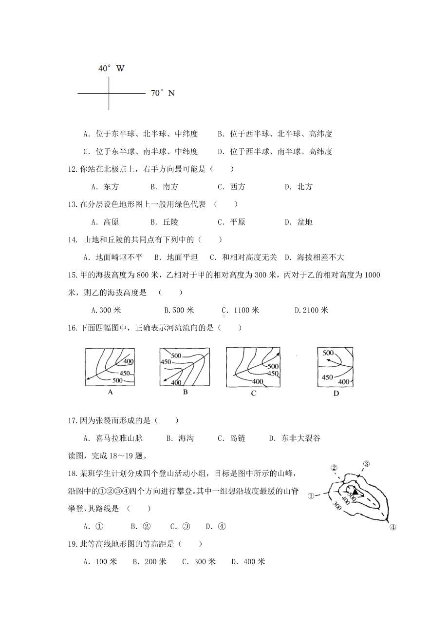 2024新商务星球版七年级上册《地理》复习题.docx_第2页