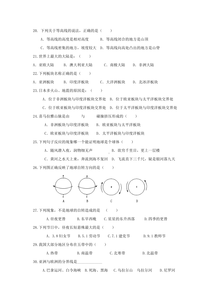 2024新商务星球版七年级上册《地理》复习题.docx_第3页