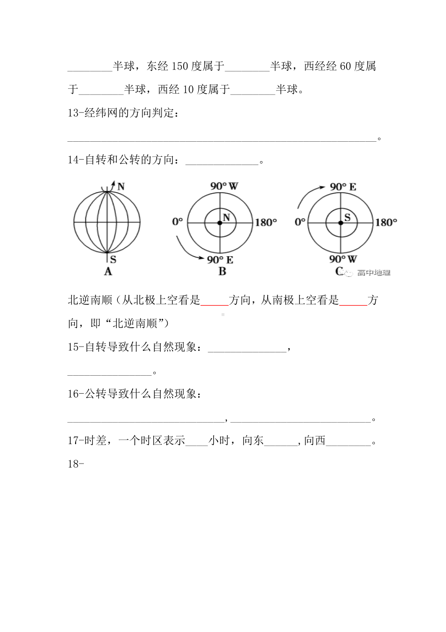 2024新湘教版七年级上册《地理》备战期中考试默写单.docx_第2页