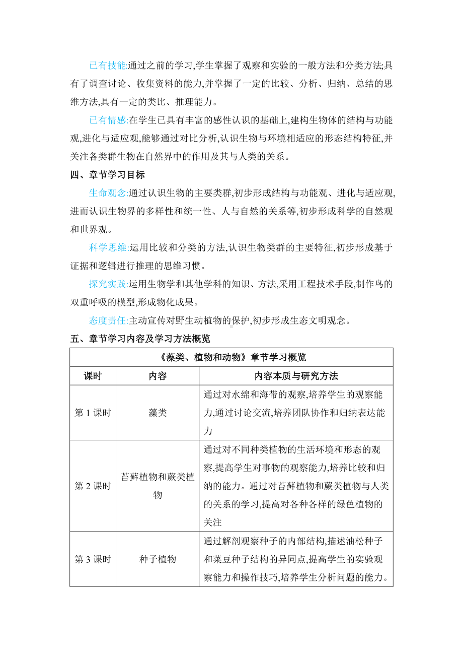 2.1 藻类、植物和动物 同步教案（9课时）[核心素养目标]-2024新冀少版七年级上册《生物》.docx_第2页