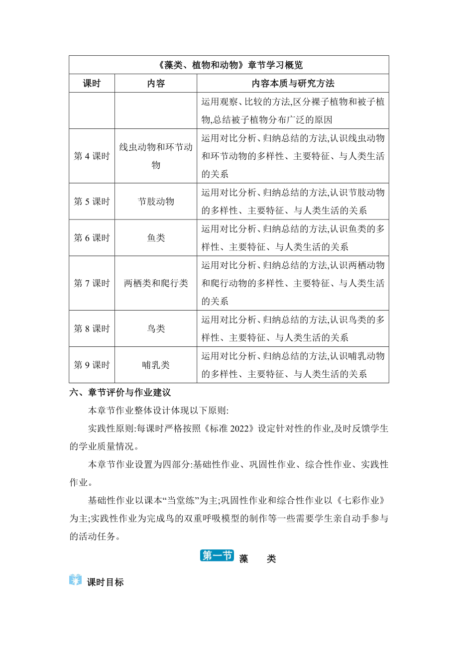 2.1 藻类、植物和动物 同步教案（9课时）[核心素养目标]-2024新冀少版七年级上册《生物》.docx_第3页