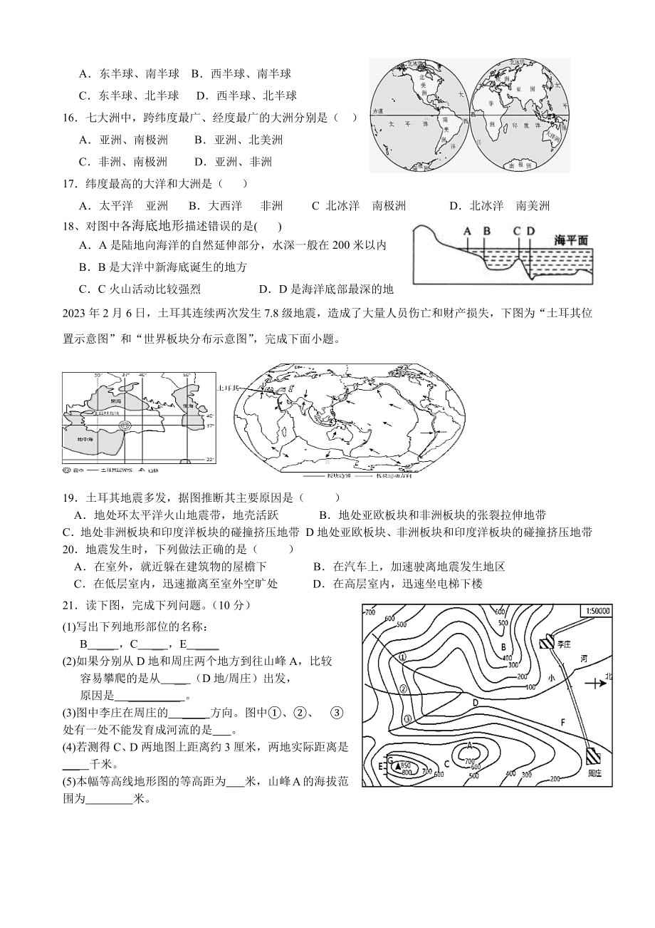 2024新湘教版七年级上册《地理》期中模拟地理试题.docx_第2页