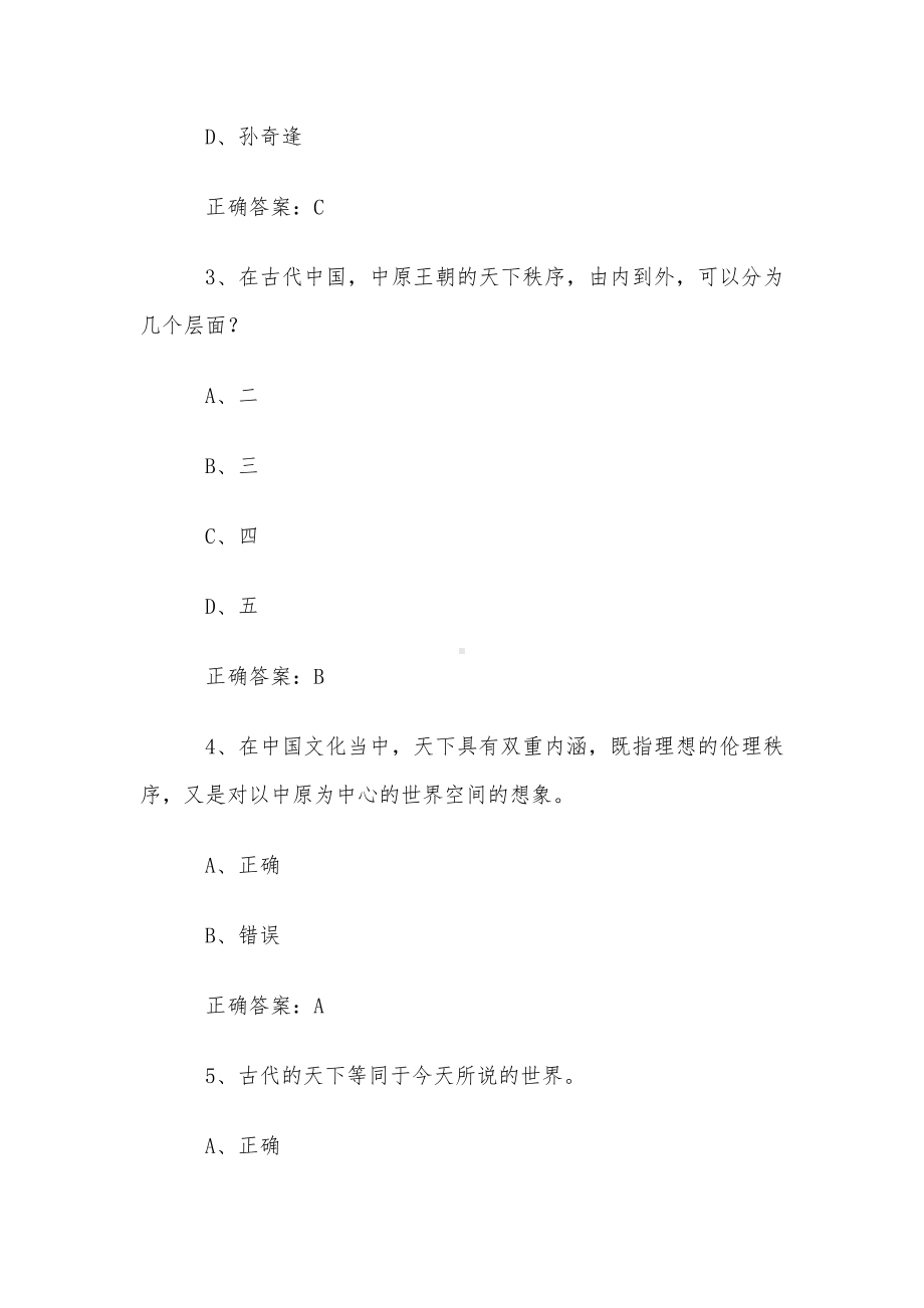 超星尔雅学习通《历史的三峡近代中国的思潮与政治（华东师范大学）》2024章节测试答案.docx_第2页