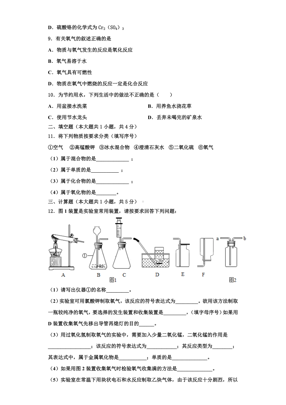 2024届广东省揭阳市空港区九年级化学第一学期期中综合测试试题含解析.doc_第3页