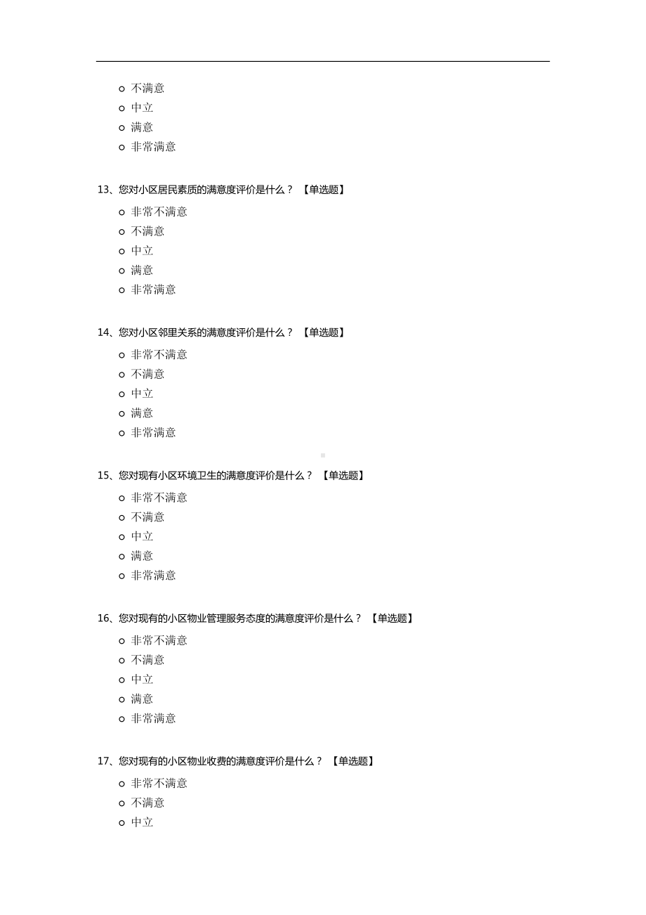 经济适用房居民满意度调查问卷.docx_第3页