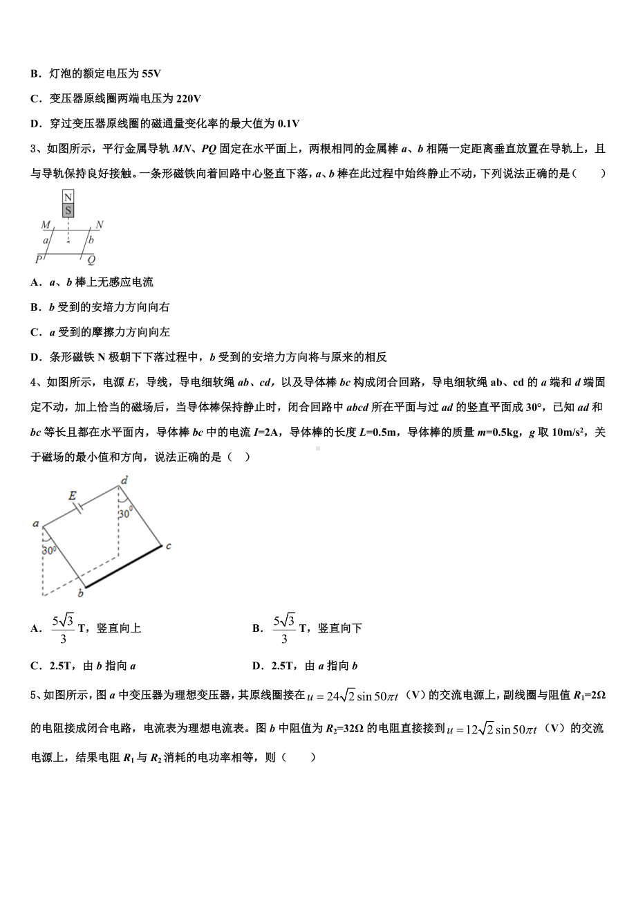 2022-2023学年云南省墨江县民族学校高考物理全真模拟密押卷含解析.doc_第2页