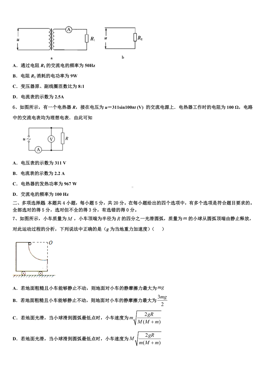 2022-2023学年云南省墨江县民族学校高考物理全真模拟密押卷含解析.doc_第3页