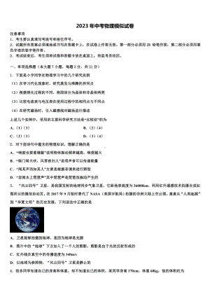 2022-2023学年山西省晋中学市榆社县市级名校中考押题物理预测卷含解析.doc