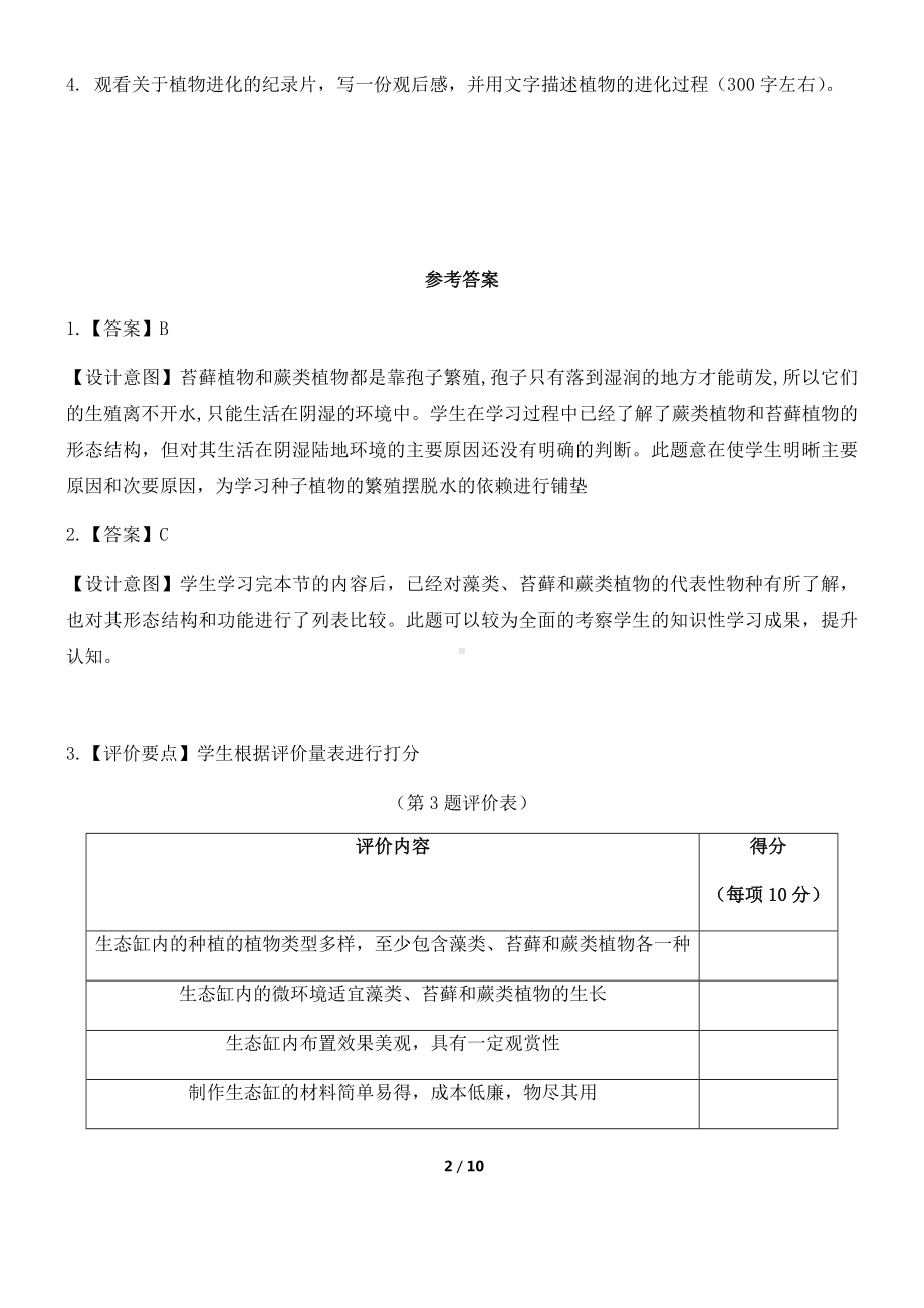 2024新人教版七年级上册《生物》第二单元 第一章植物的类群作业设计（含答案）.docx_第2页