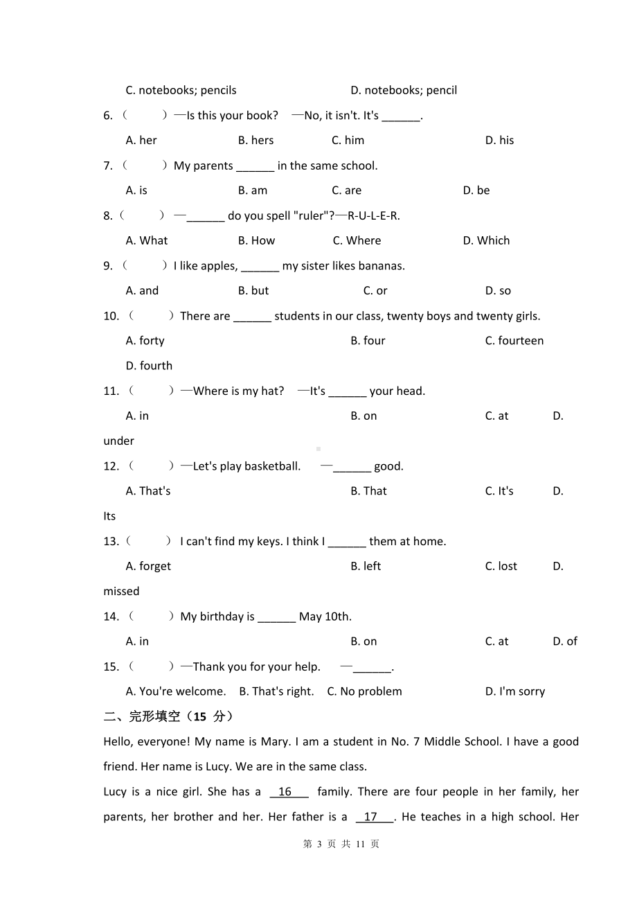 人教版（2024新版）七年级上册英语期中测试卷（含答案）.docx_第3页