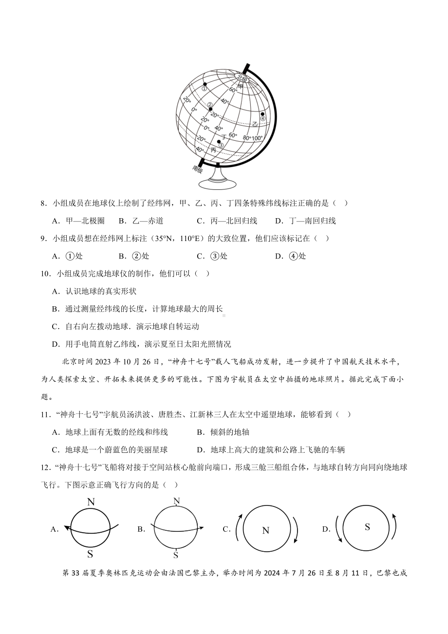 2024新人教版七年级上册《地理》期中模拟卷.docx_第3页