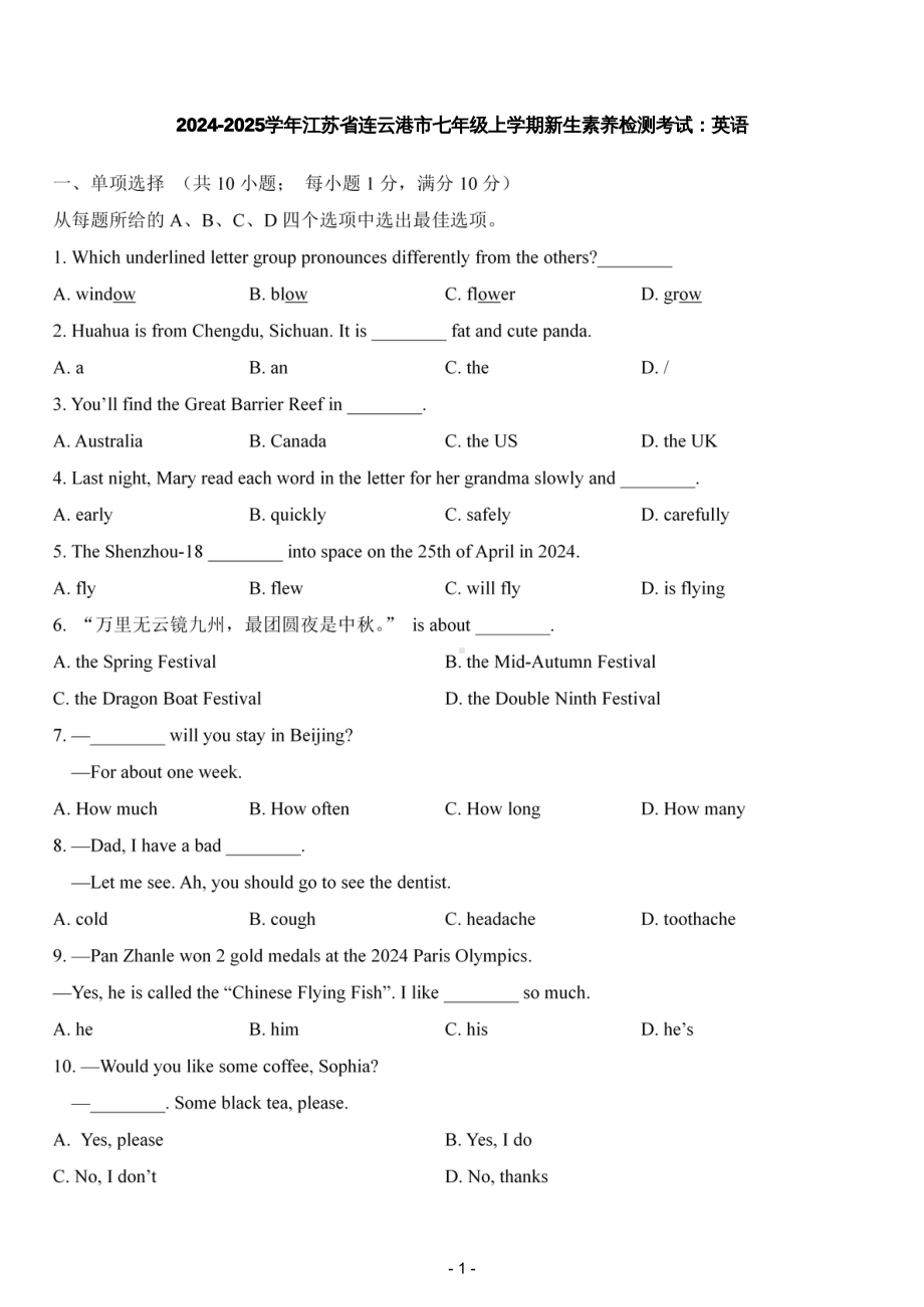 2024-2025学年江苏省连云港市七年级上学期新生素养检测考试：英语.pdf_第1页