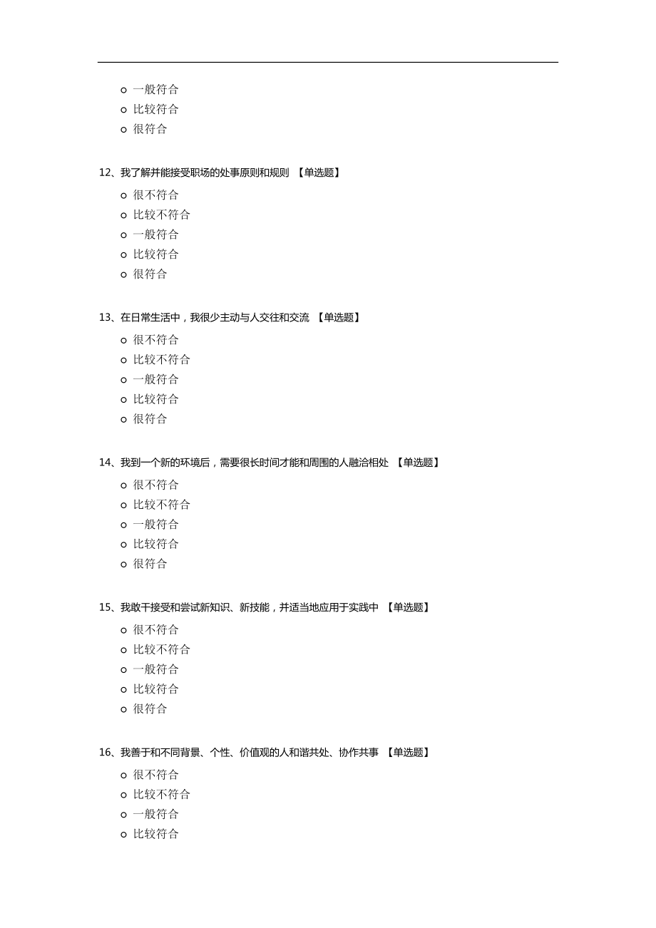 大学生职业适应性问卷.docx_第3页