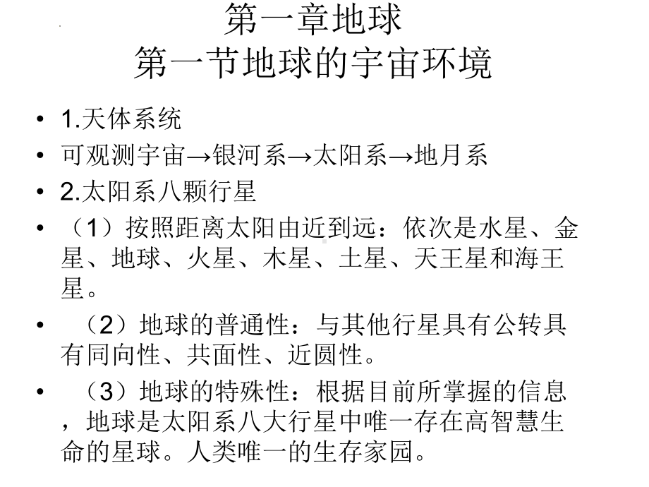 2024新人教版七年级上册《地理》期中常考重点知识复习 ppt课件.pptx_第1页