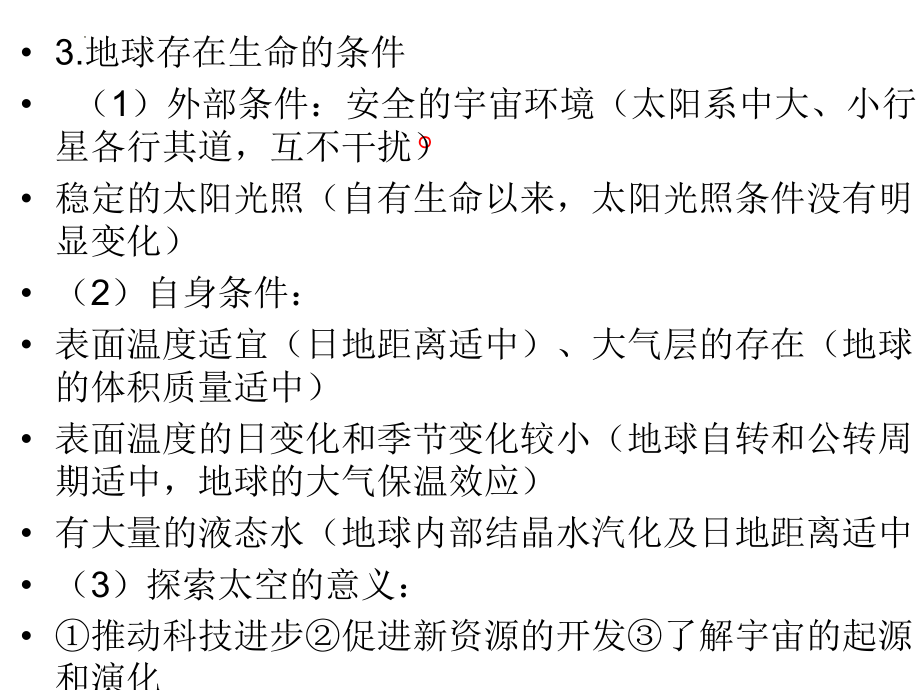 2024新人教版七年级上册《地理》期中常考重点知识复习 ppt课件.pptx_第2页