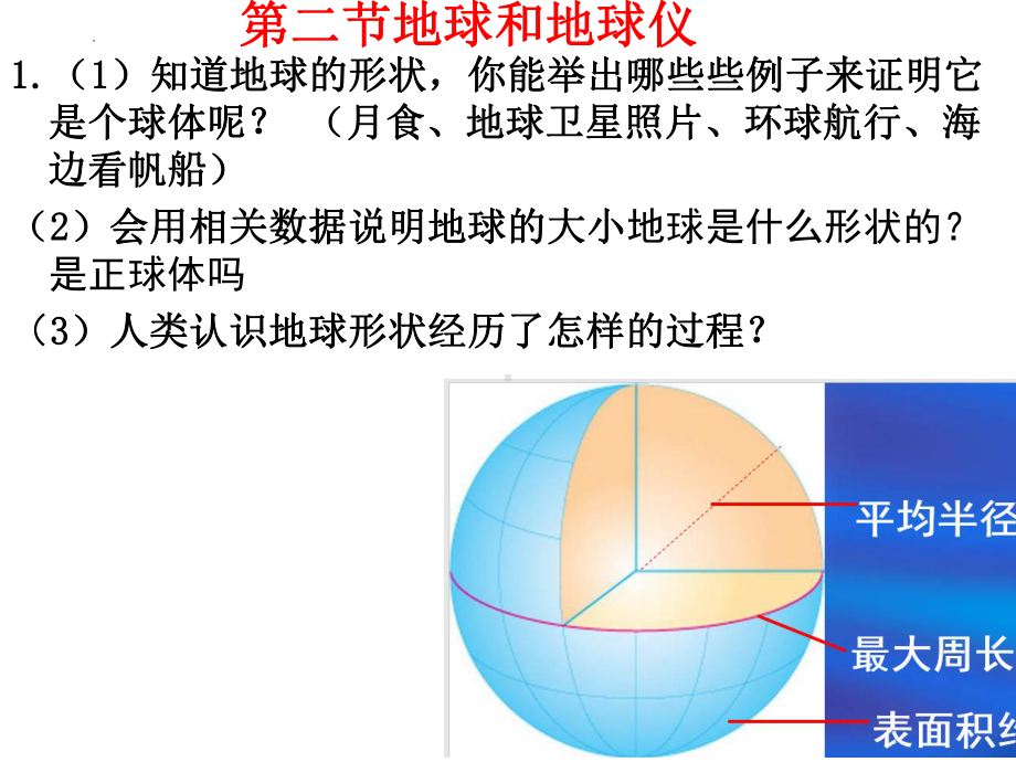 2024新人教版七年级上册《地理》期中常考重点知识复习 ppt课件.pptx_第3页