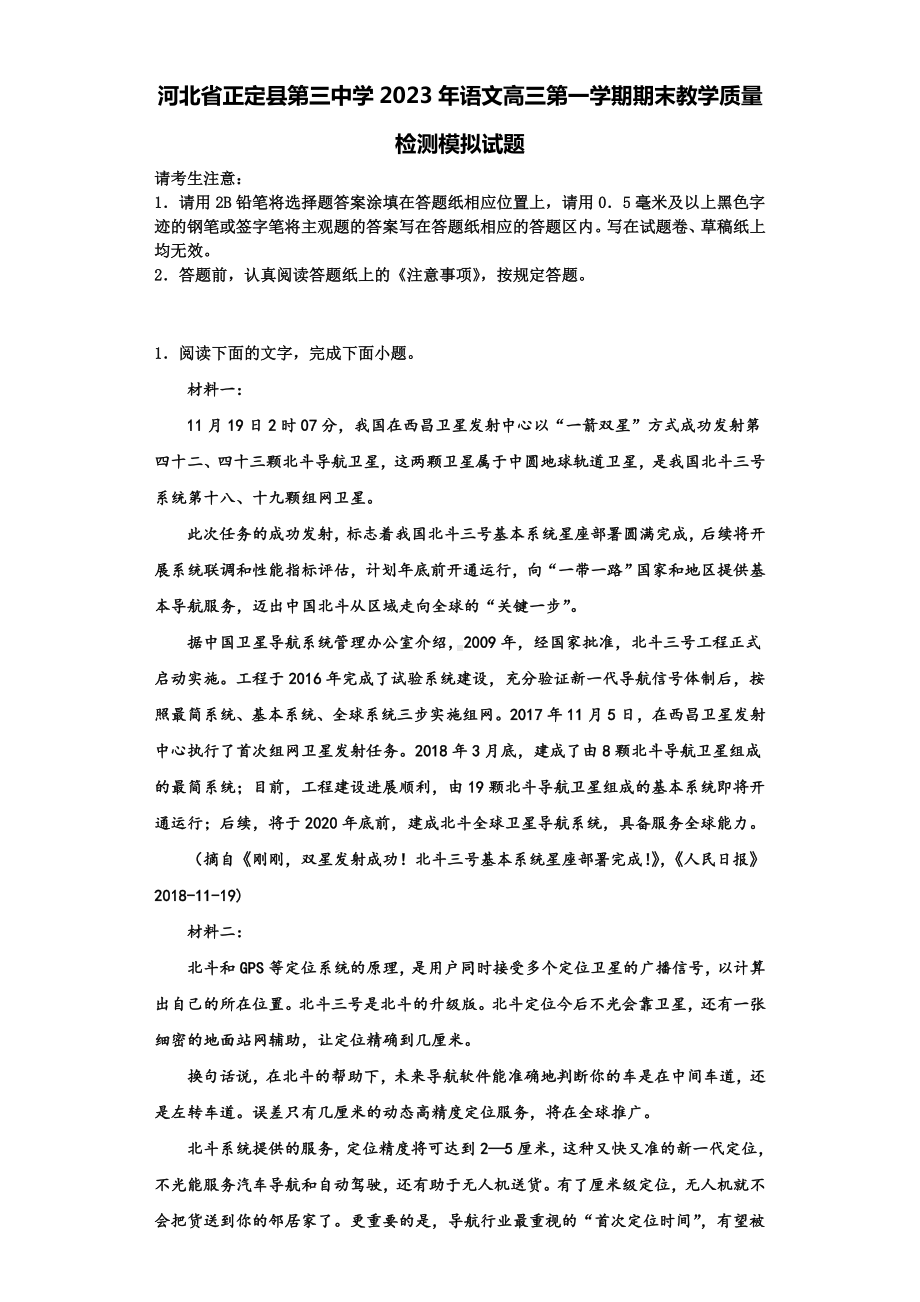 河北省正定县第三中学2023年语文高三第一学期期末教学质量检测模拟试题含解析.doc_第1页