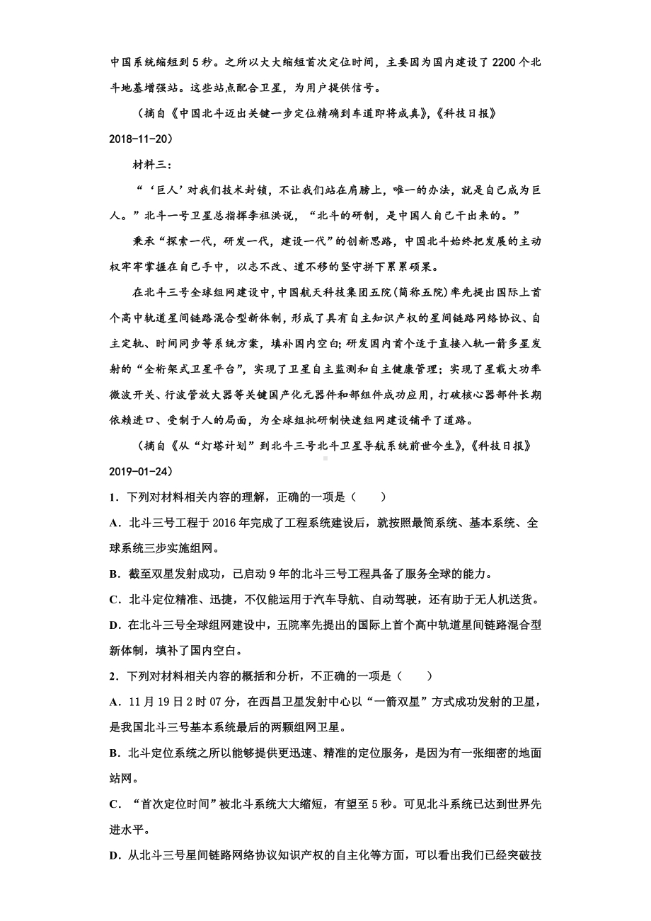 河北省正定县第三中学2023年语文高三第一学期期末教学质量检测模拟试题含解析.doc_第2页